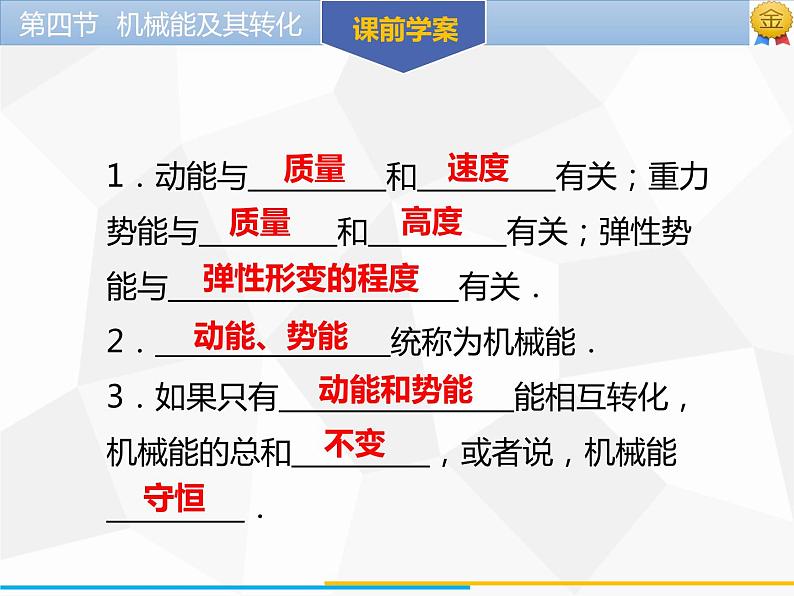 新人教版物理八年级下册第十一章功和机械能第四节机械能及其转化ppt课件第4页