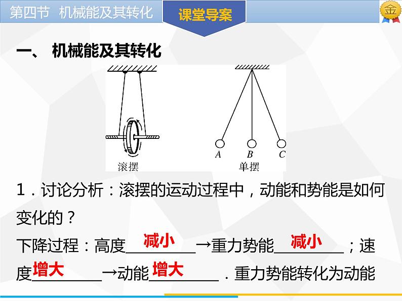 新人教版物理八年级下册第十一章功和机械能第四节机械能及其转化ppt课件第5页