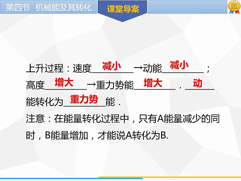 新人教版物理八年级下册第十一章功和机械能第四节机械能及其转化ppt课件第6页