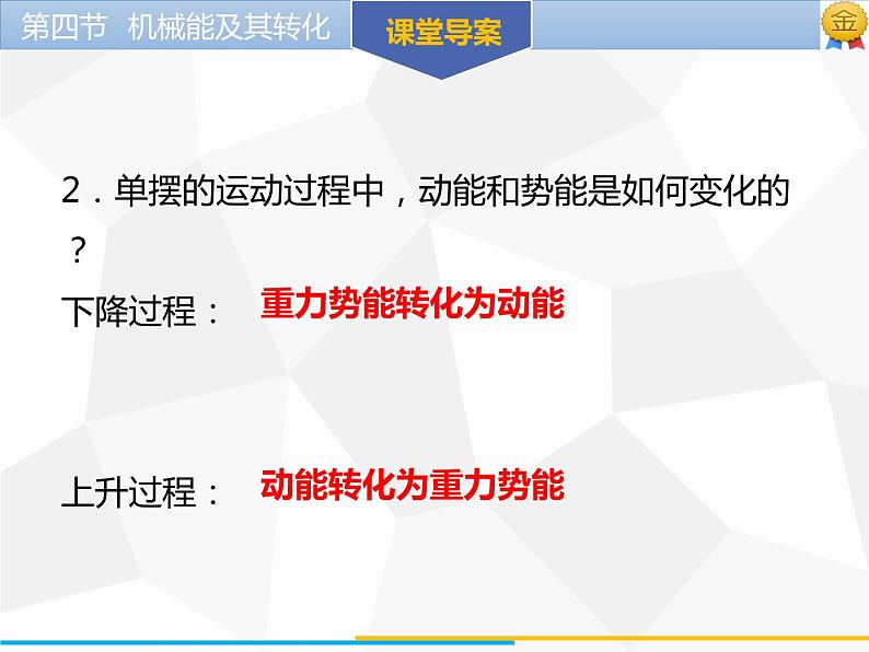 新人教版物理八年级下册第十一章功和机械能第四节机械能及其转化ppt课件第7页