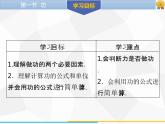 新人教版物理八年级下册第十一章功和机械能第一节功ppt课件