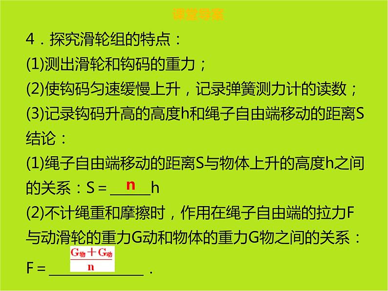 新人教版物理八年级下册第十二章简单机械第二节滑轮（第2课时）ppt课件第8页