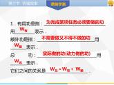 新人教版物理八年级下册第十二章简单机械第三节机械效率（第1课时）ppt课件