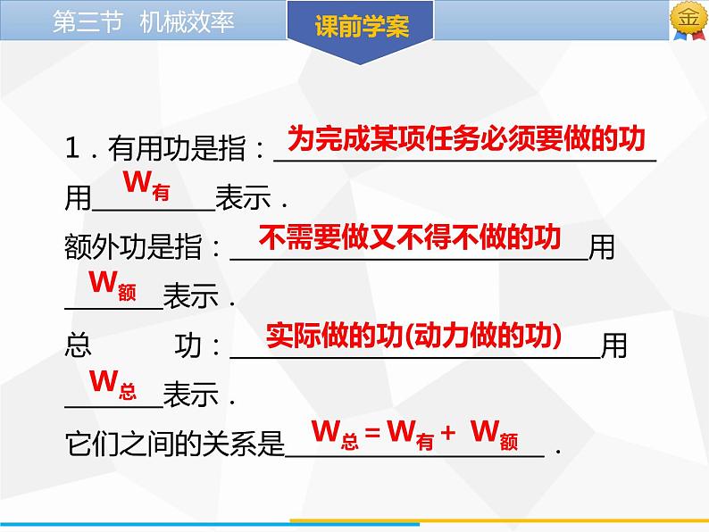 新人教版物理八年级下册第十二章简单机械第三节机械效率（第1课时）ppt课件第4页