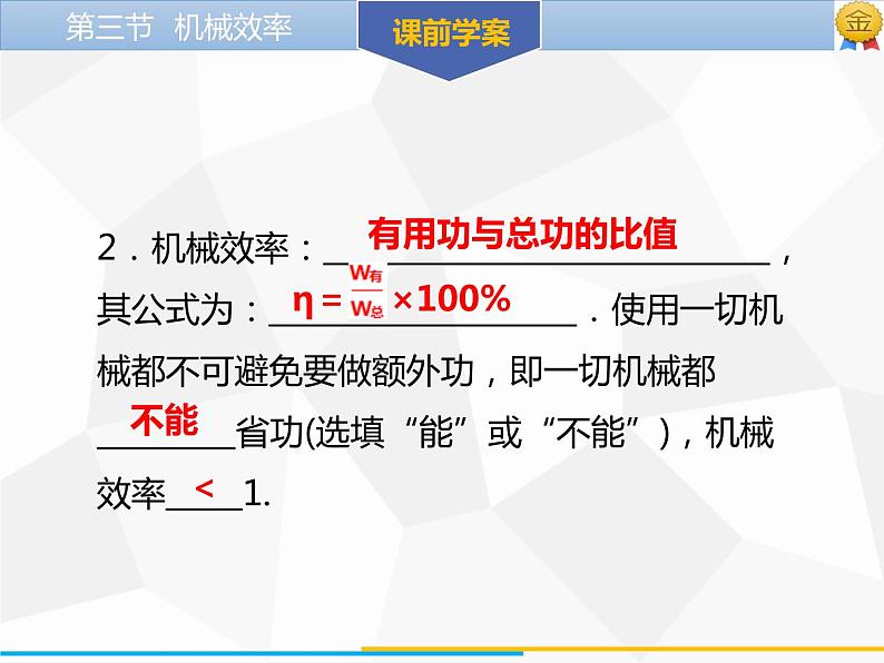 新人教版物理八年级下册第十二章简单机械第三节机械效率（第1课时）ppt课件第5页