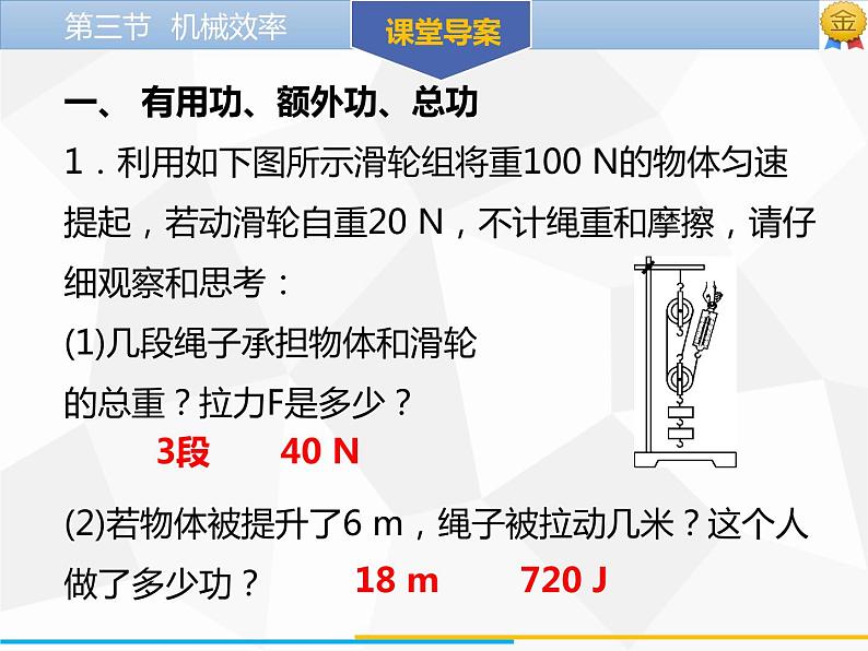 新人教版物理八年级下册第十二章简单机械第三节机械效率（第1课时）ppt课件第6页