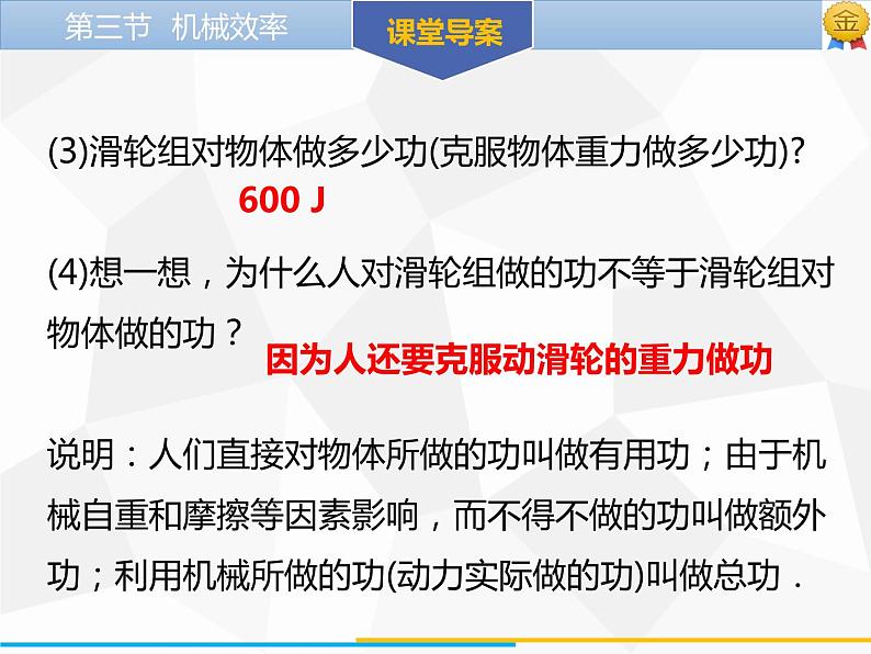 新人教版物理八年级下册第十二章简单机械第三节机械效率（第1课时）ppt课件第7页