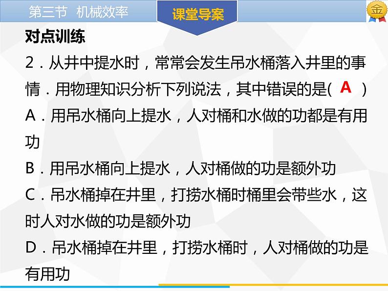 新人教版物理八年级下册第十二章简单机械第三节机械效率（第1课时）ppt课件第8页