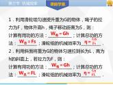 新人教版物理八年级下册第十二章简单机械第三节机械效率（第2课时）ppt课件