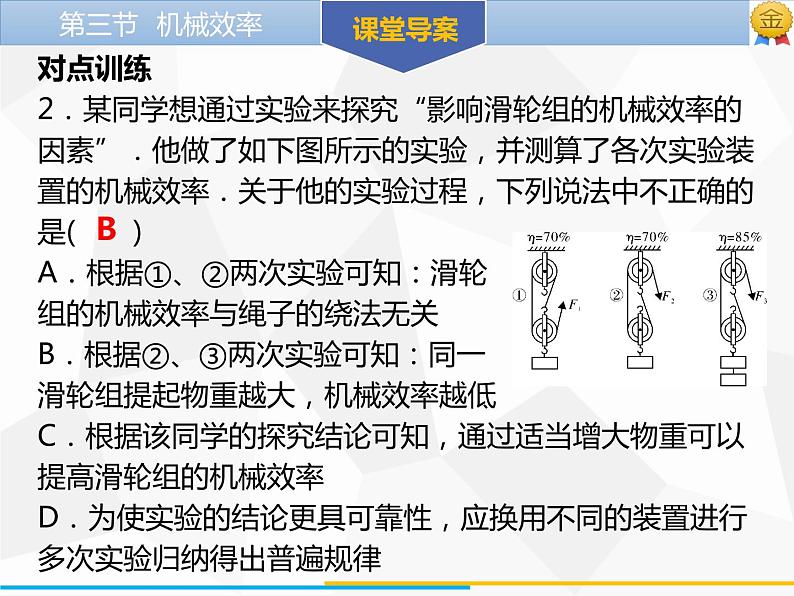 新人教版物理八年级下册第十二章简单机械第三节机械效率（第2课时）ppt课件08