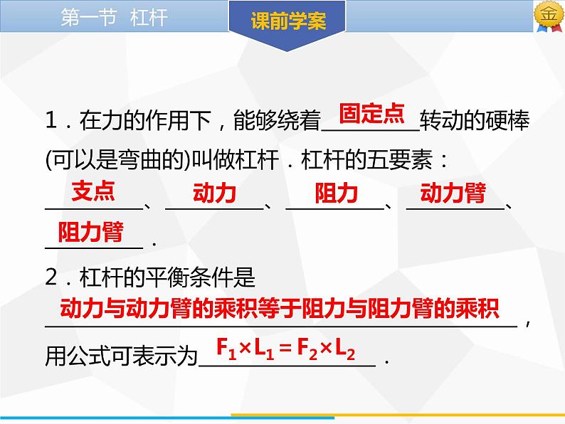 新人教版物理八年级下册第十二章简单机械第一节杠杆（第1课时）ppt课件04