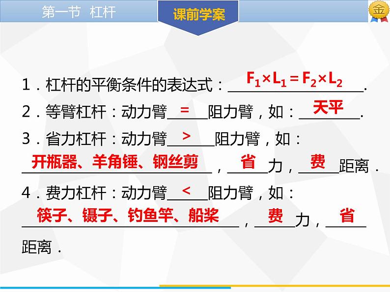 新人教版物理八年级下册第十二章简单机械第一节杠杆（第2课时）ppt课件04