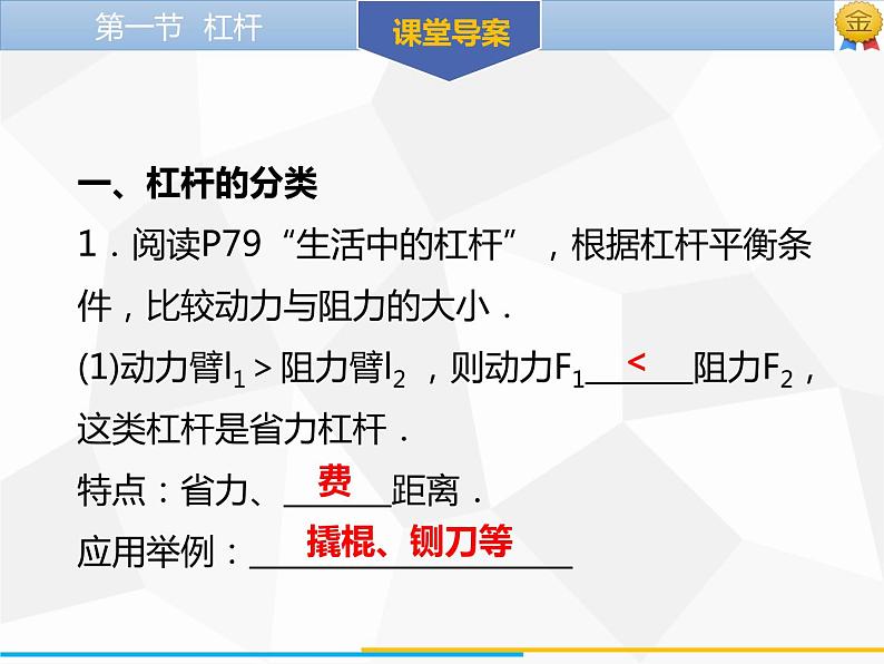 新人教版物理八年级下册第十二章简单机械第一节杠杆（第2课时）ppt课件05