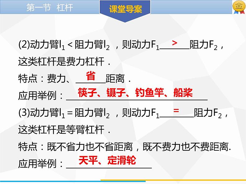 新人教版物理八年级下册第十二章简单机械第一节杠杆（第2课时）ppt课件06