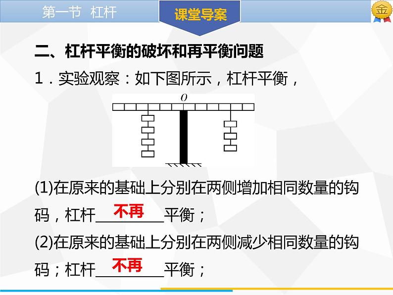 新人教版物理八年级下册第十二章简单机械第一节杠杆（第2课时）ppt课件08