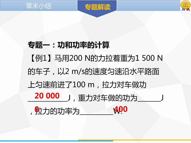 新人教版物理八年级下册第十一章功和机械能章末小结ppt课件03