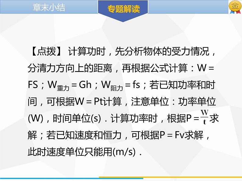 新人教版物理八年级下册第十一章功和机械能章末小结ppt课件04