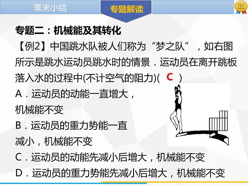 新人教版物理八年级下册第十一章功和机械能章末小结ppt课件05