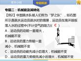 新人教版物理八年级下册第十一章功和机械能章末小结ppt课件