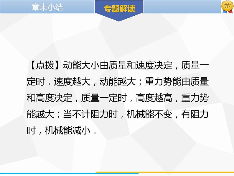 新人教版物理八年级下册第十一章功和机械能章末小结ppt课件06