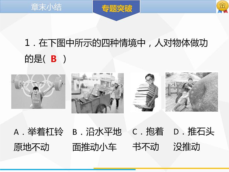 新人教版物理八年级下册第十一章功和机械能章末小结ppt课件07