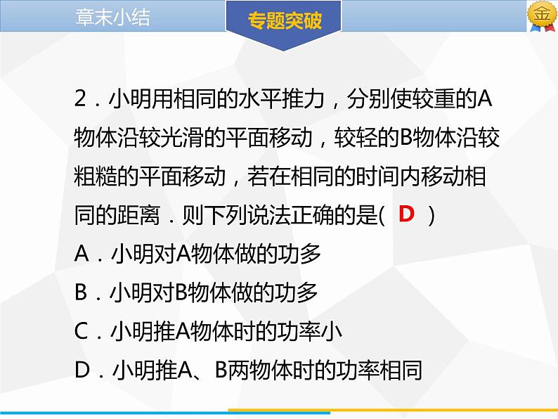 新人教版物理八年级下册第十一章功和机械能章末小结ppt课件08