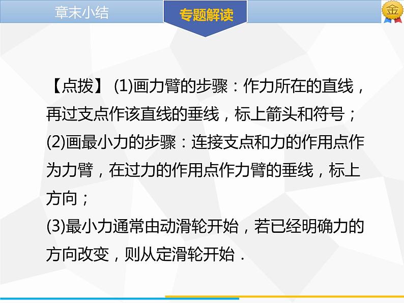 新人教版物理八年级下册第十二章简单机械章末小结ppt课件第5页