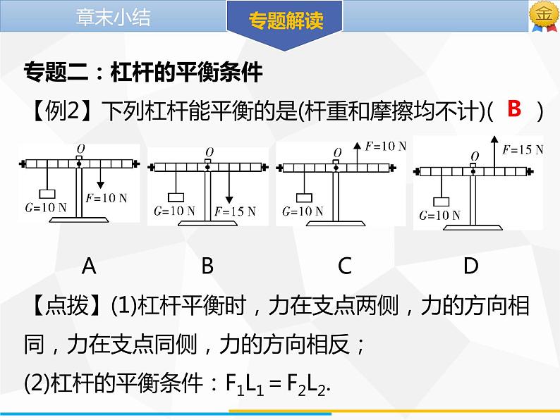 新人教版物理八年级下册第十二章简单机械章末小结ppt课件第6页