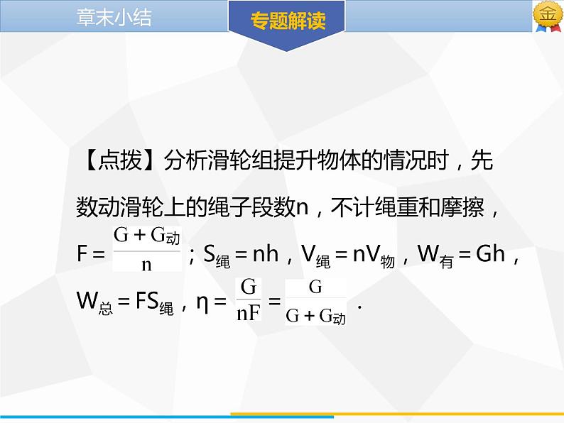 新人教版物理八年级下册第十二章简单机械章末小结ppt课件第8页