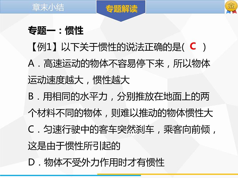 新人教版物理八年级下册第八章运动和力章末小结ppt课件03