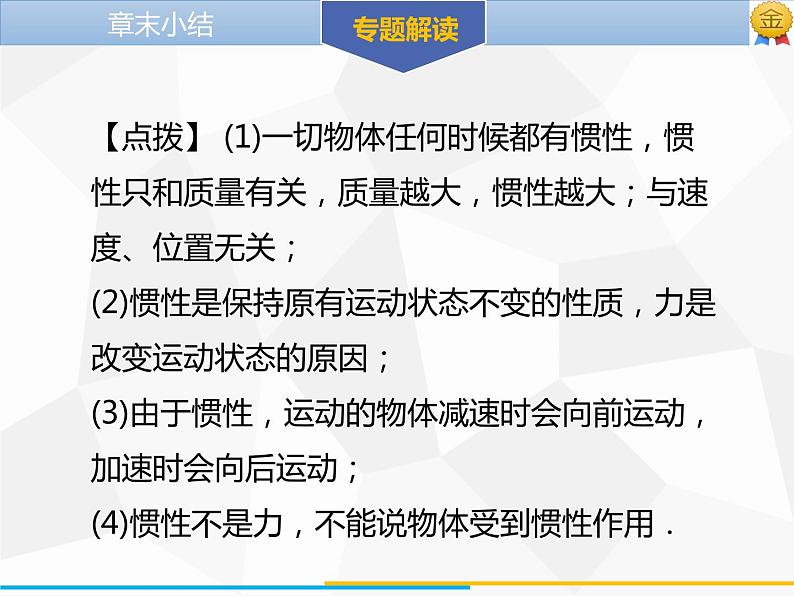 新人教版物理八年级下册第八章运动和力章末小结ppt课件04