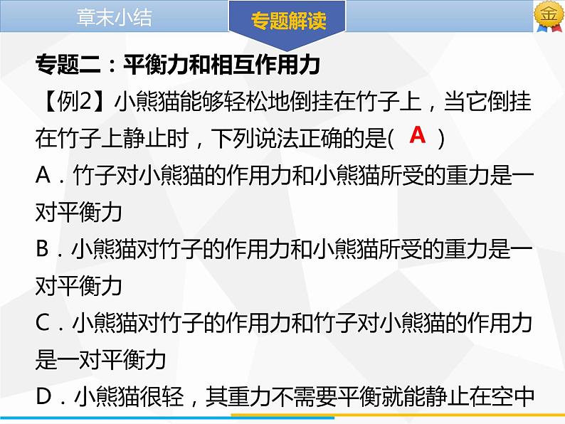 新人教版物理八年级下册第八章运动和力章末小结ppt课件05