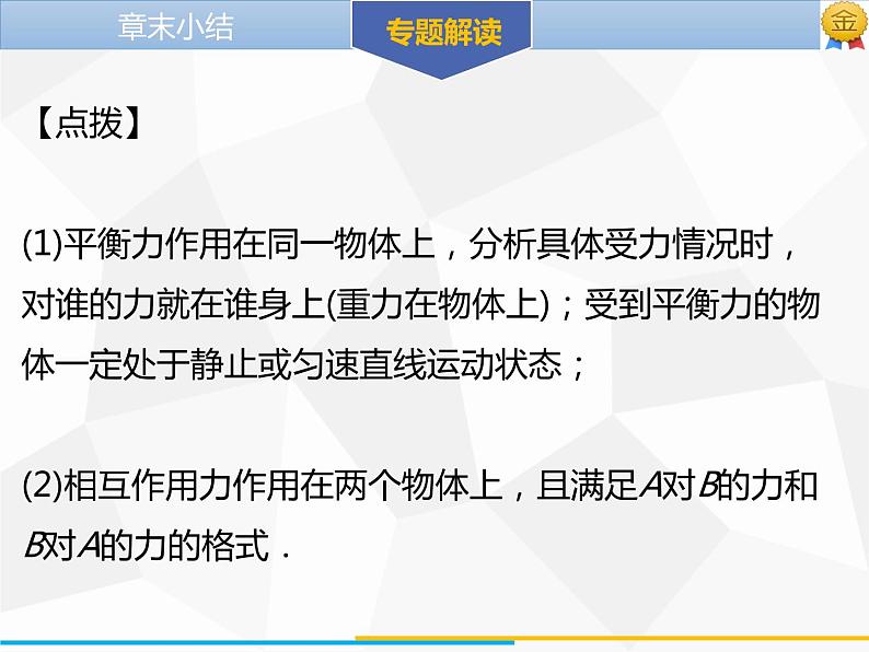 新人教版物理八年级下册第八章运动和力章末小结ppt课件06