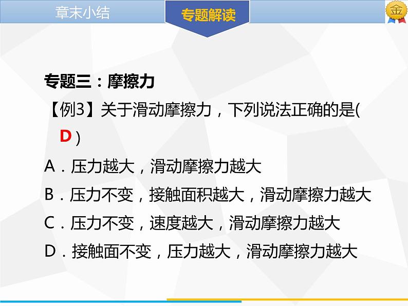 新人教版物理八年级下册第八章运动和力章末小结ppt课件07