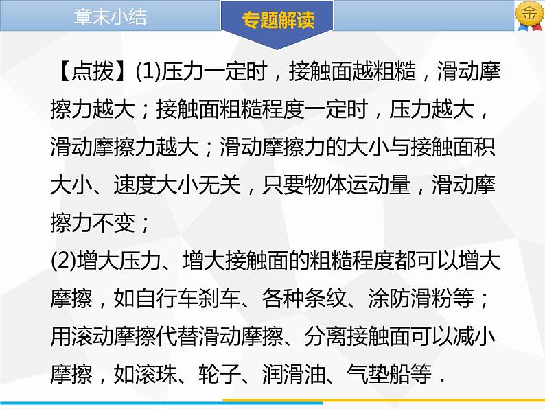 新人教版物理八年级下册第八章运动和力章末小结ppt课件08