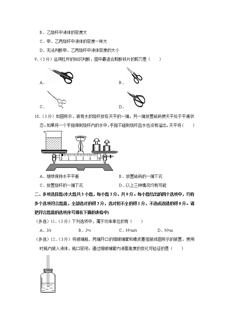 人教版2020-2021八年级物理下册期末物理试卷第3页