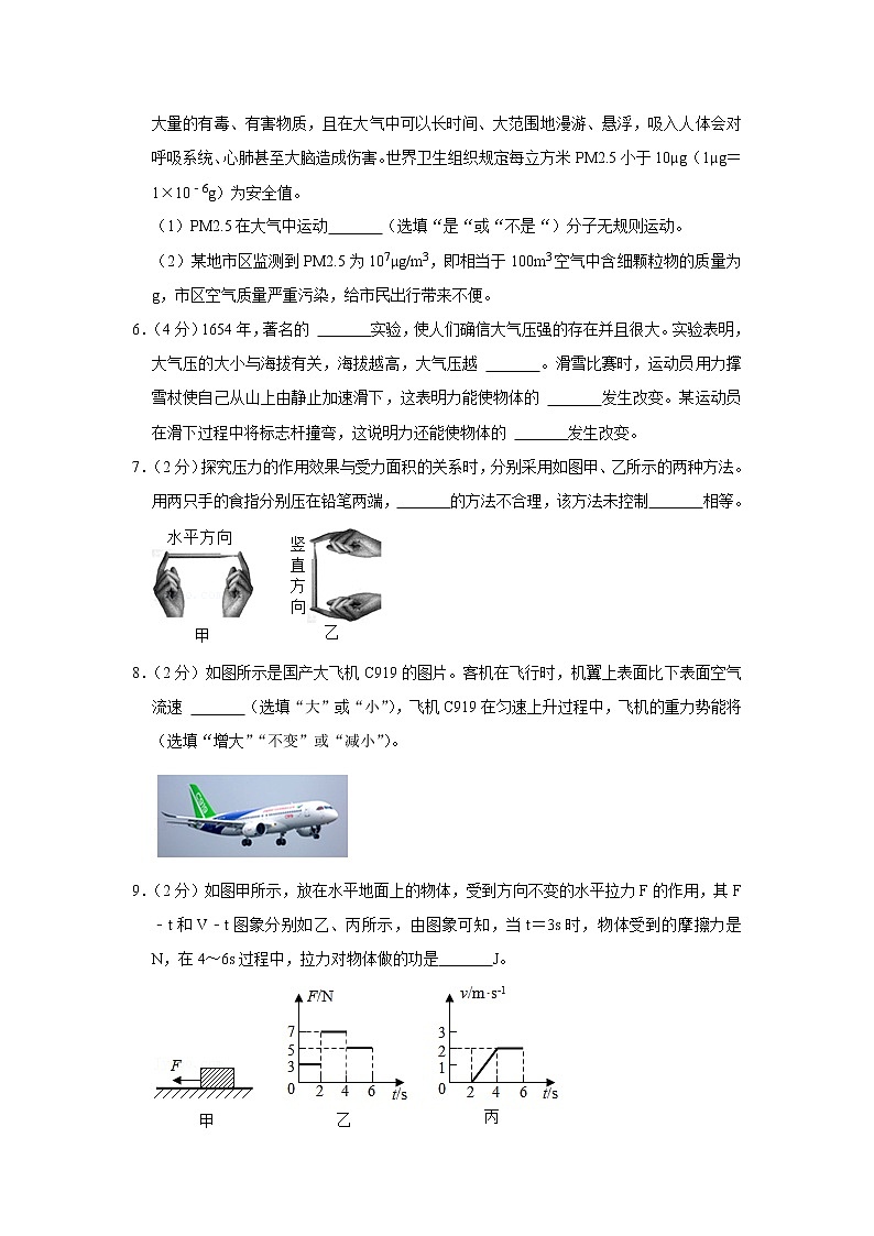 人教版2020-2021八年级物理下册期末物理试卷（河南 安阳 殷都 word版）第2页