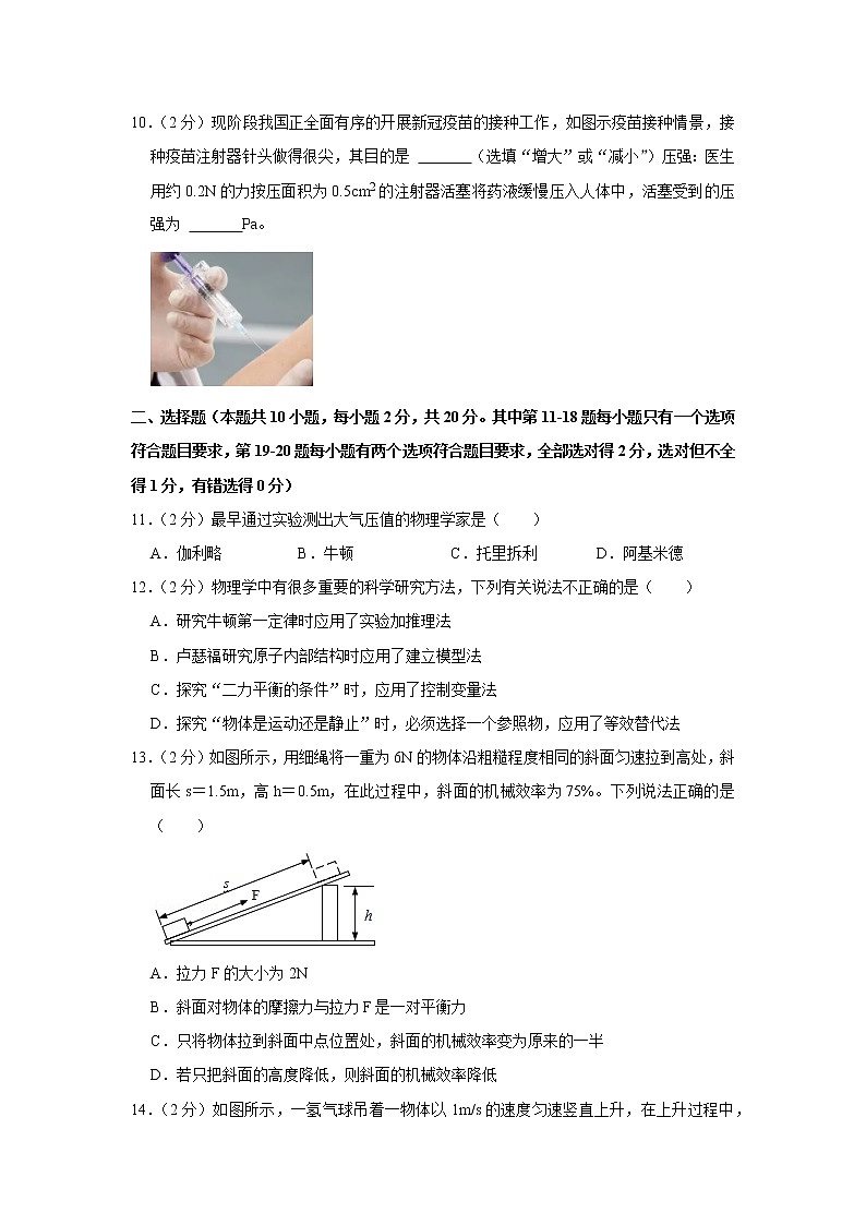 人教版2020-2021八年级物理下册期末物理试卷（河南 安阳 殷都 word版）第3页