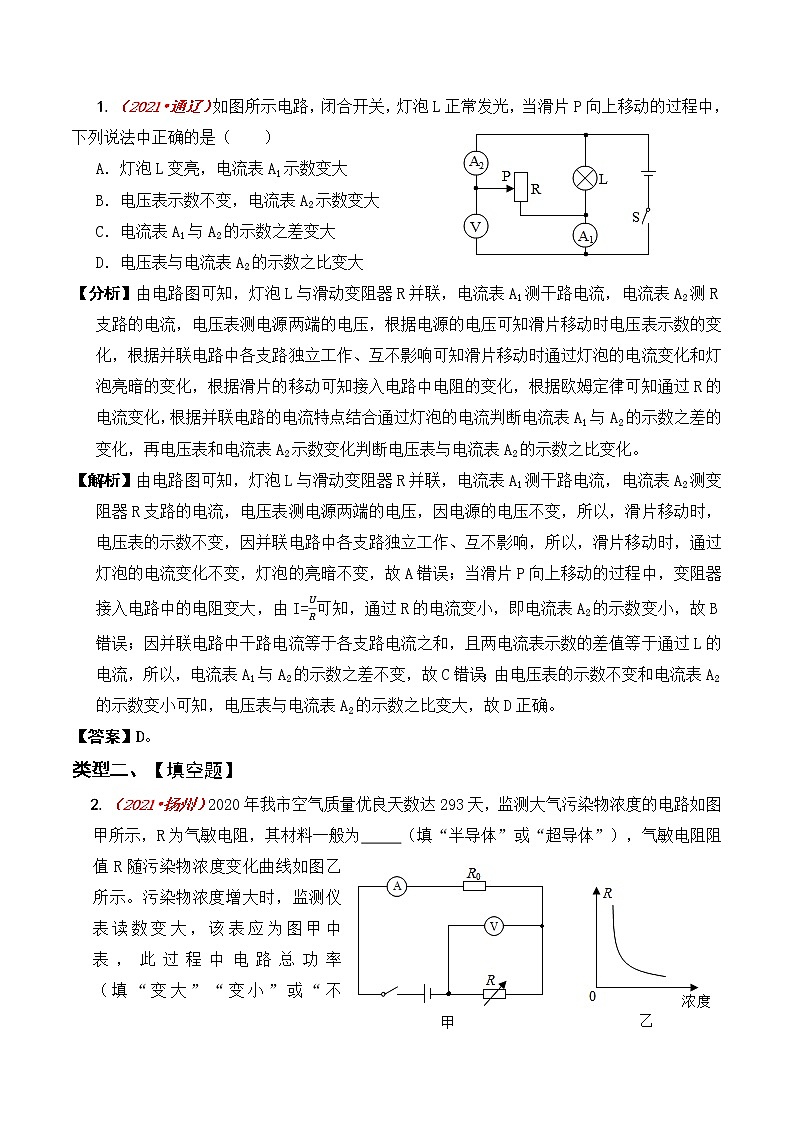 人教版中考物理二轮复习学案——精讲精练（7.4 动态电路分析）第2页