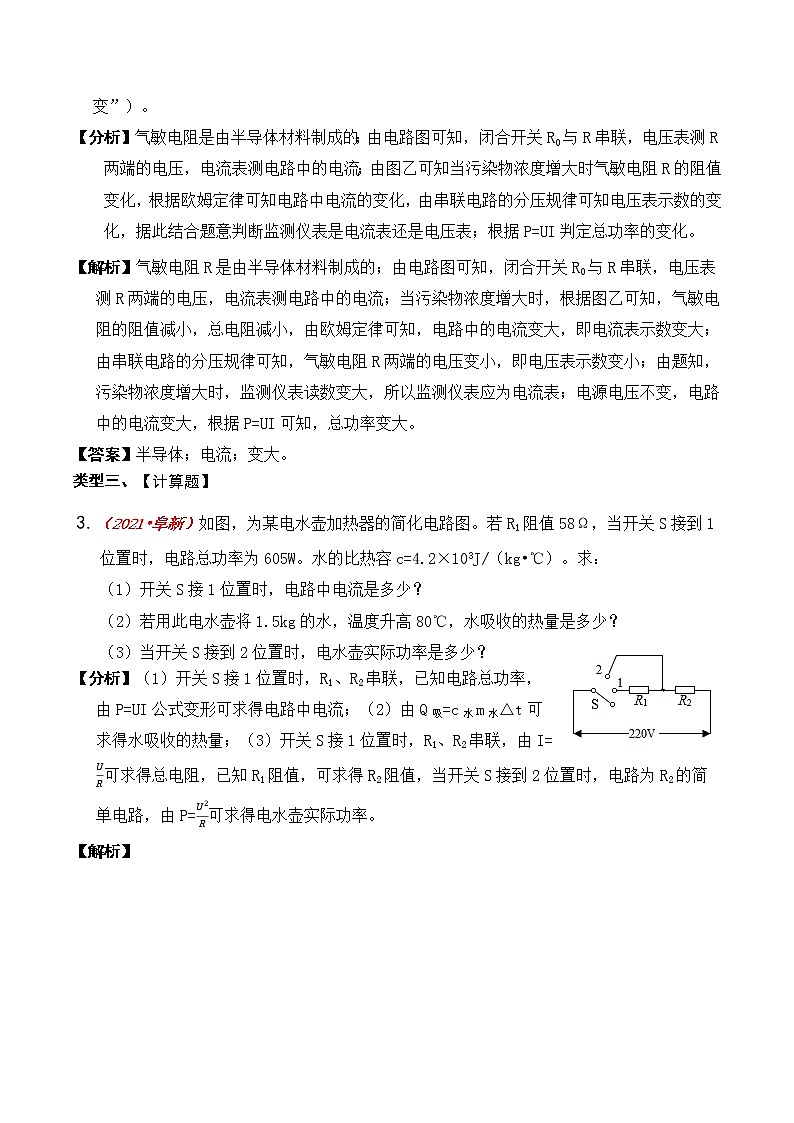 人教版中考物理二轮复习学案——精讲精练（7.4 动态电路分析）第3页