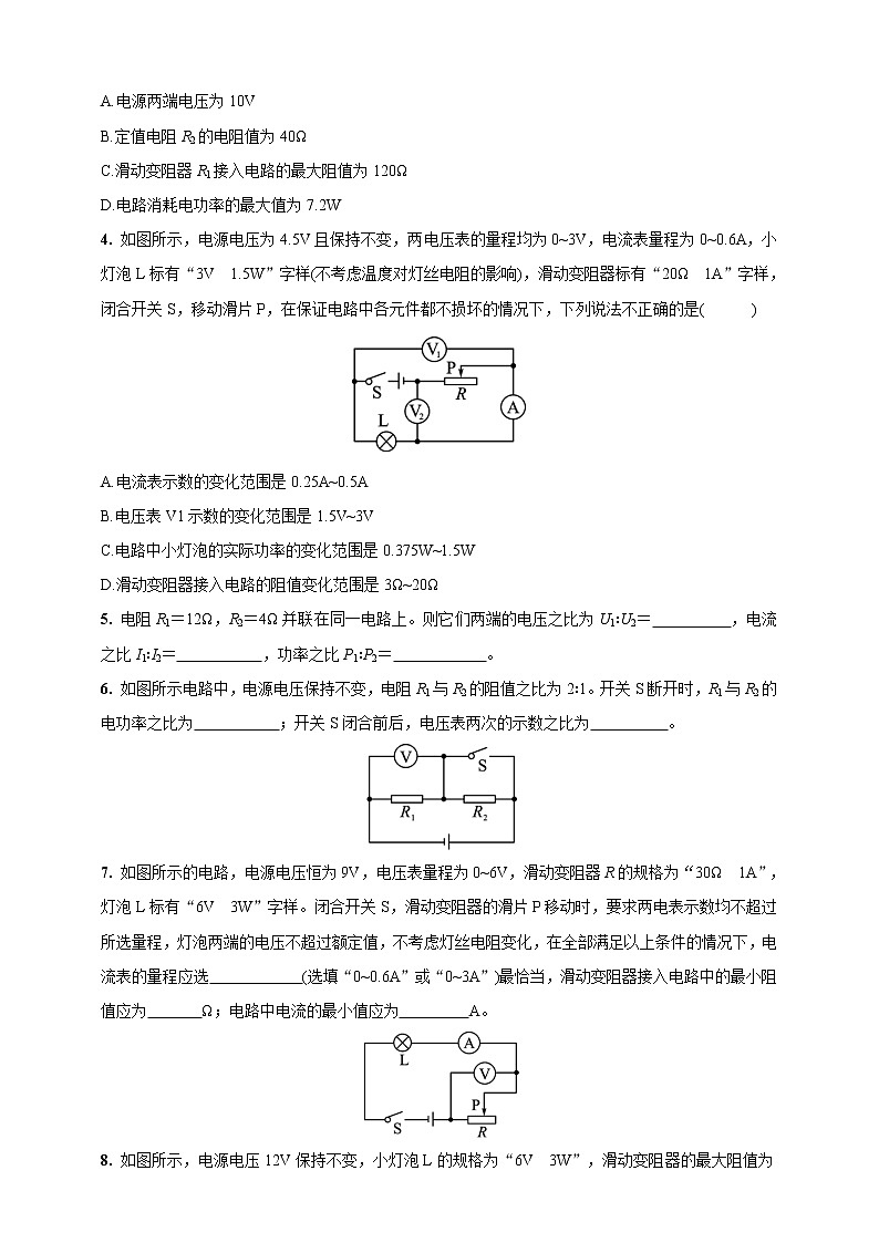 人教版中考物理专题复习—微专题6  电学“比值”、“极值”及“取值范围”问题(含答案)02
