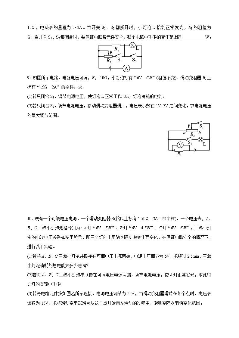 人教版中考物理专题复习—微专题6  电学“比值”、“极值”及“取值范围”问题(含答案)03