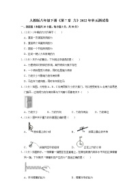 第7章 力 2021-2022学年人教版物理八年级下册练习题