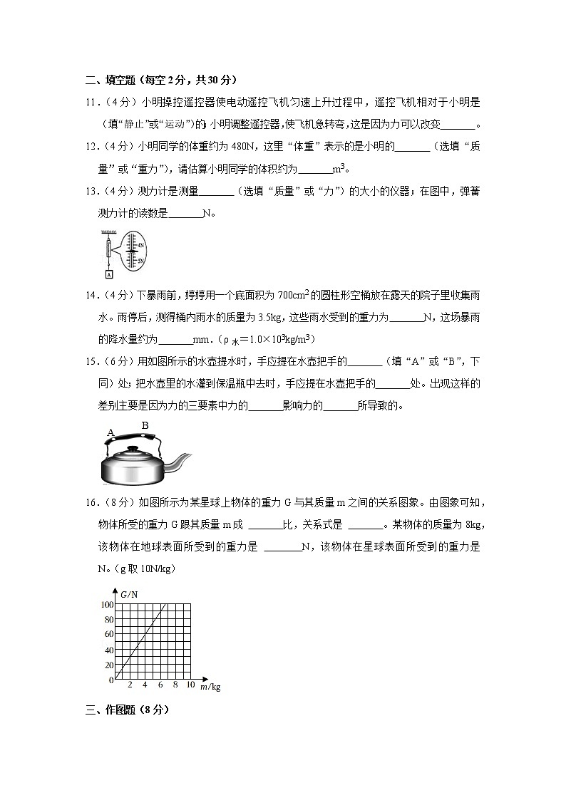 第7章 力 2021-2022学年人教版物理八年级下册练习题03