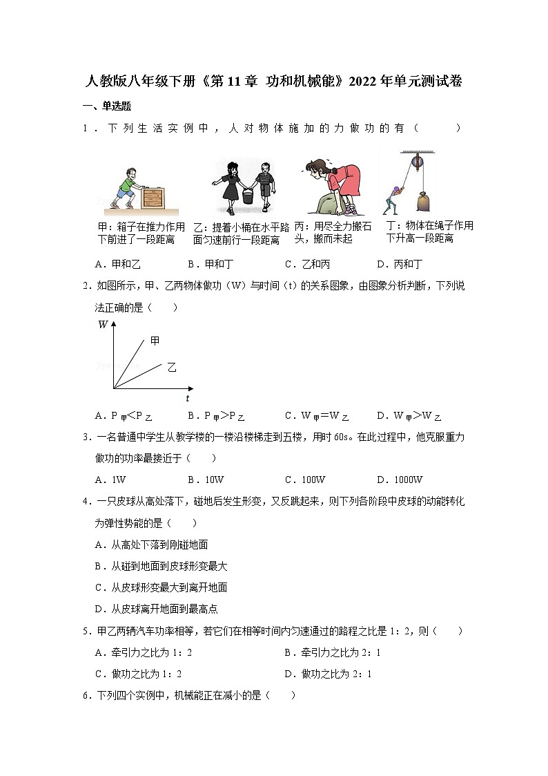 第11章功和机械能 2021-2022学年人教版物理八年级下册练习题第1页