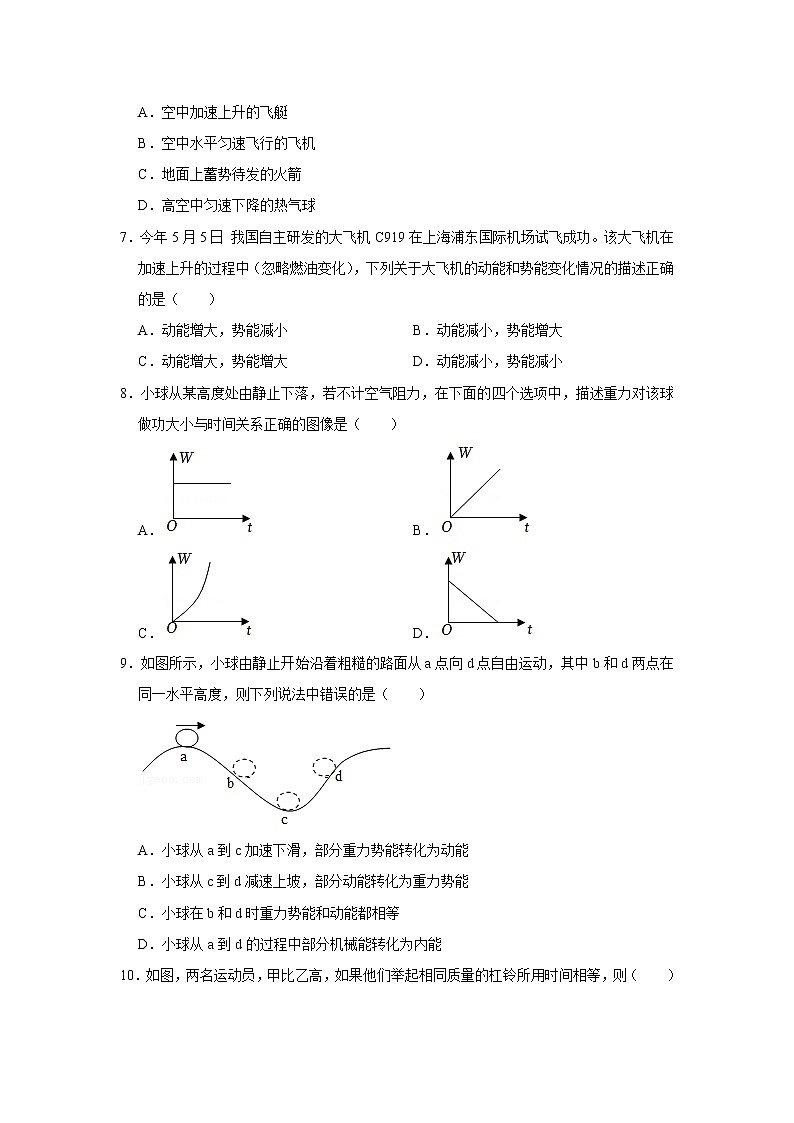 第11章功和机械能 2021-2022学年人教版物理八年级下册练习题第2页