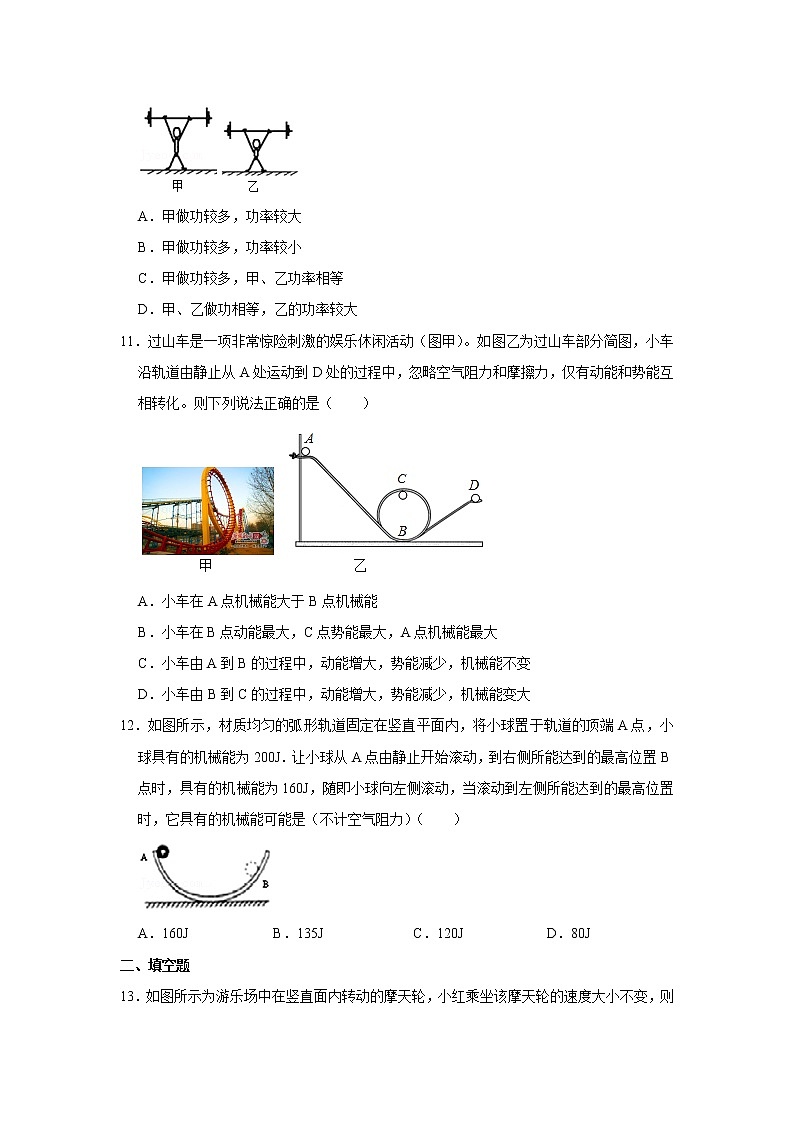 第11章功和机械能 2021-2022学年人教版物理八年级下册练习题第3页