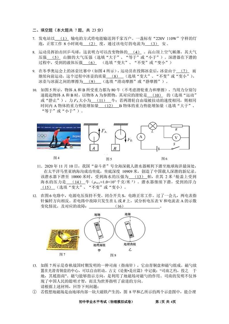 2022年上海市宝山区中考二模物理试题（无答案）第2页
