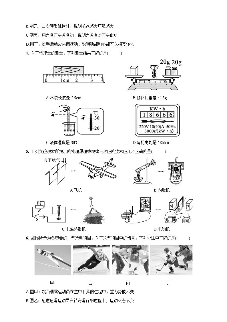 人教版中考物理二轮专题突破复习—专题突破二　教材图片信息题(含答案)02