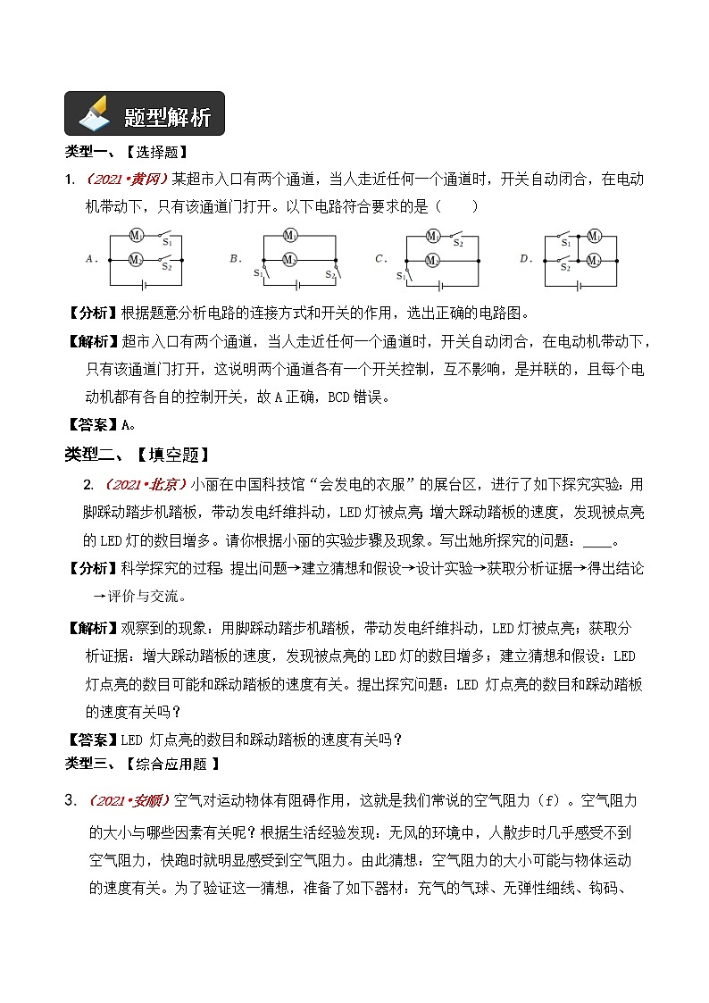 人教版中考物理二轮复习——精讲精练（7.6 实验设计专题）第2页